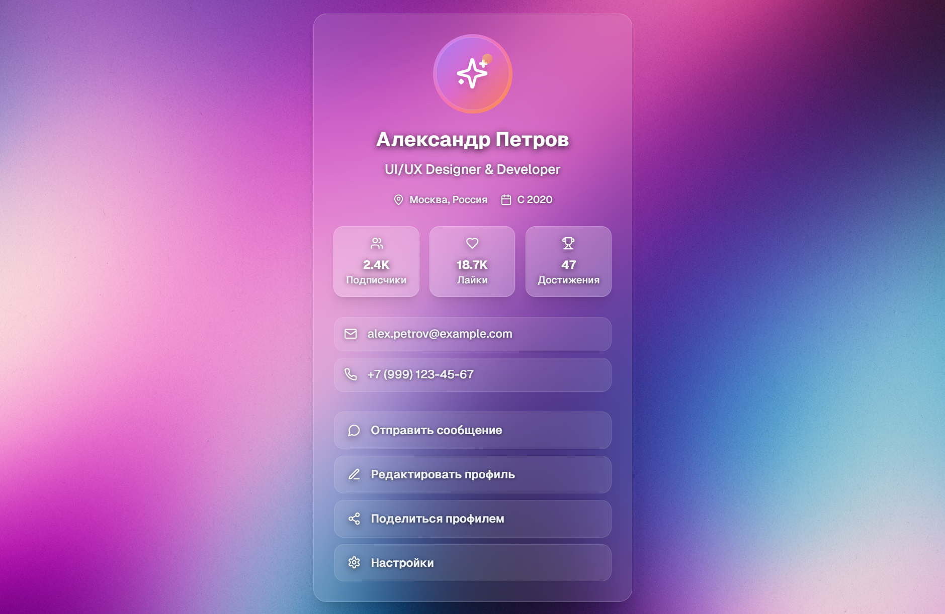 Профиль дизайнера с эффектом стекла
