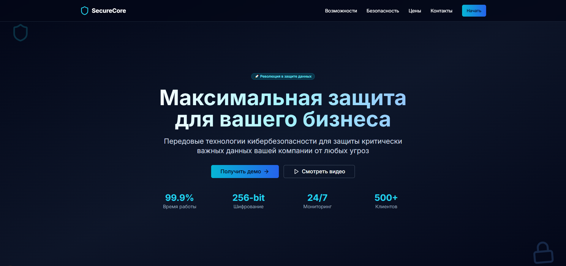 SecureCore - решения кибербезопасности