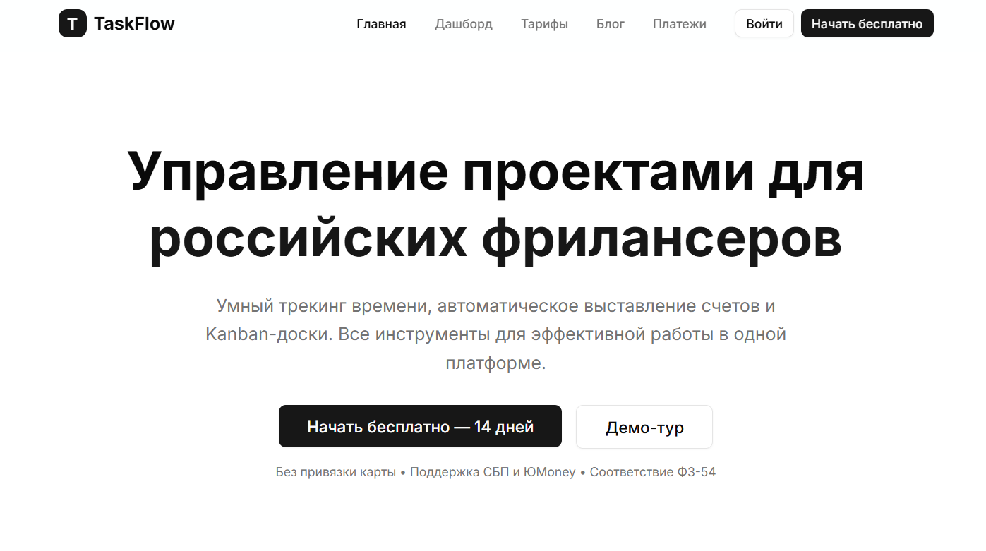 TaskFlow - Управление проектами для фрилансеров